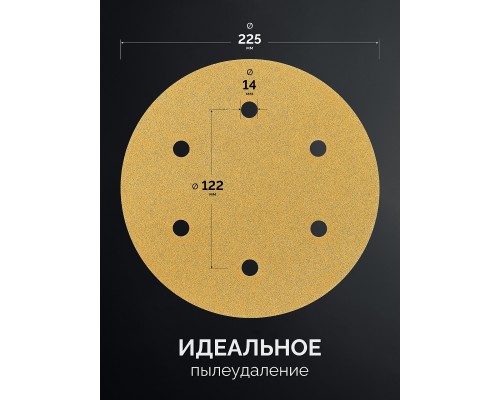 Шлифовальный круг на липучке 6 отв. Giraffe GOLD-6 225 мм, Р80 KRAFTOOL 35652-080