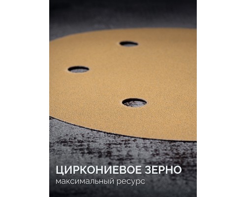Шлифовальный круг на липучке 6 отв. Giraffe GOLD-6 225 мм, Р120 KRAFTOOL 35652-120
