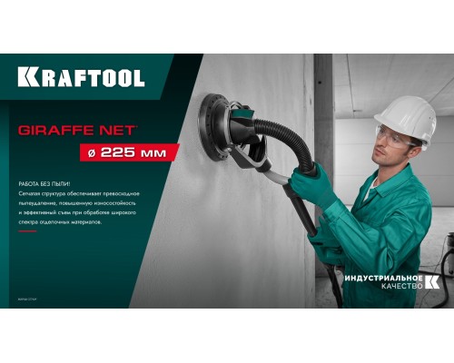 Сетчатый шлифовальный круг на липучке без отверстий Giraffe NET 225 мм, Р240 KRAFTOOL 35654-240