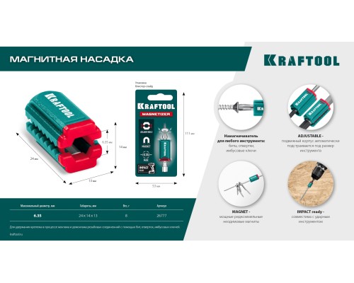 Магнитный держатель для крепежа MAGNETIZER KRAFTOOL 26777
