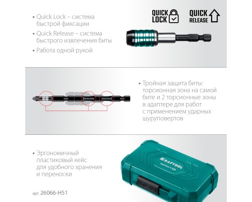 Набор ударных бит Impact-51, 51 шт. KRAFTOOL 26066-H51