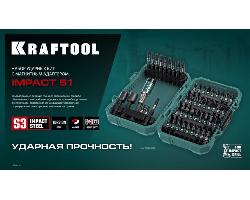 Набор ударных бит Impact-51, 51 шт. KRAFTOOL 26066-H51