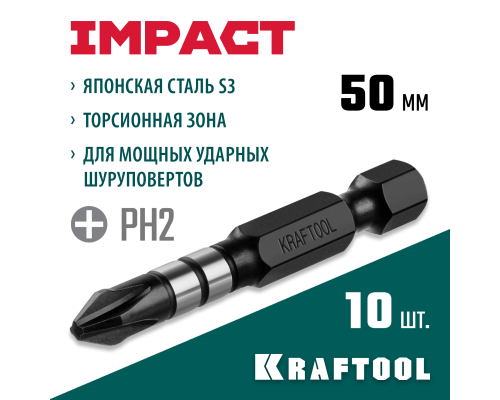 Ударные биты Impact PH2, 50 мм, 10 шт. KRAFTOOL 26191-2-50-S10