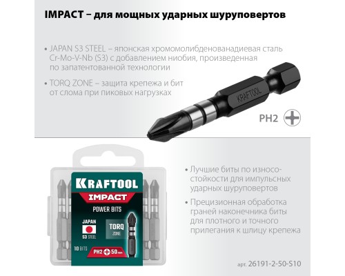 Ударные биты Impact PH2, 50 мм, 10 шт. KRAFTOOL 26191-2-50-S10
