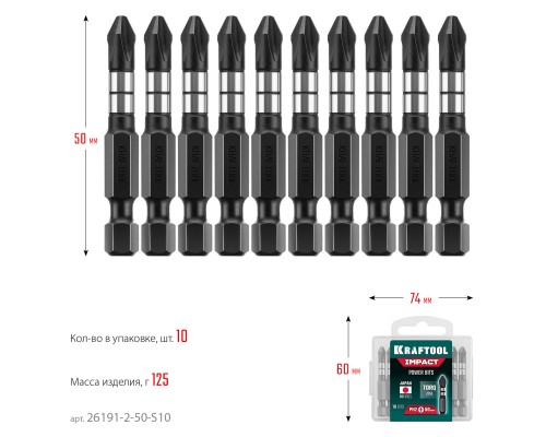 Ударные биты Impact PH2, 50 мм, 10 шт. KRAFTOOL 26191-2-50-S10