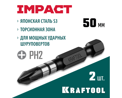 Ударные биты Impact PH2, 50 мм, 2 шт. KRAFTOOL 26191-2-50-S2