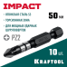 Ударные биты Impact PZ2, 50 мм, 10 шт. KRAFTOOL 26193-2-50-S10