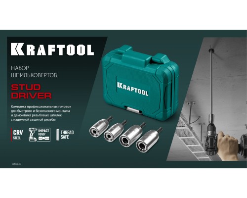 Набор ударных шпильковертов STUD DRIVER, 4 шт, М6, М8, М10, М12 KRAFTOOL 26199