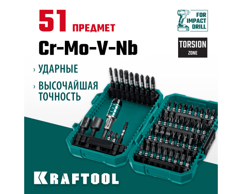 Набор ударных бит Impact-51, 51 шт. KRAFTOOL 26066-H51