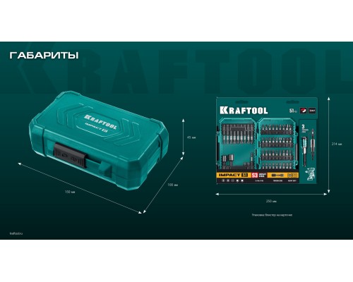 Набор ударных бит Impact-51, 51 шт. KRAFTOOL 26066-H51