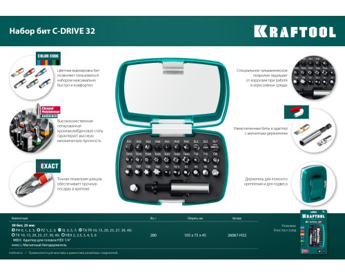 Набор многофункциональных бит C-Drive 32, 32шт. KRAFTOOL 26067-H32