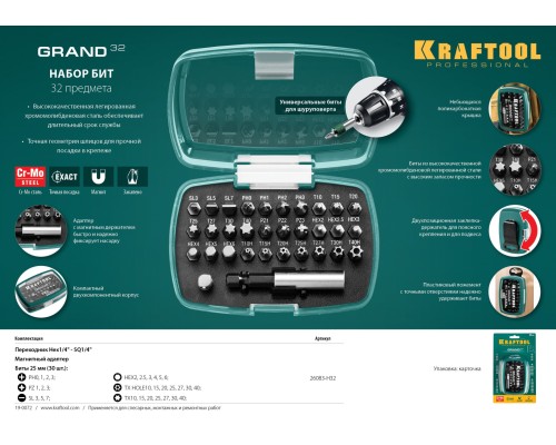 Набор бит Grand-32, с магнитным адаптером 32 шт. KRAFTOOL 26083-H32