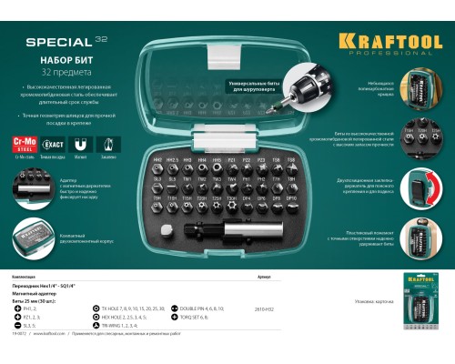 Набор специальных бит Special-32, с адаптером 32 шт. KRAFTOOL 2610-H32