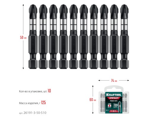 Ударные биты Impact PH 3, 50 мм, 10 шт. KRAFTOOL 26191-3-50-S10
