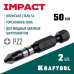 Ударные биты Impact PZ 2, 50 мм, 2 шт. KRAFTOOL 26193-2-50-S2
