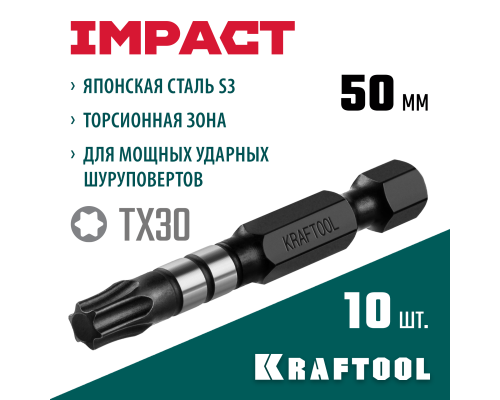 Ударные биты Impact TX30, 50 мм, 10 шт. KRAFTOOL 26195-30-50-S10