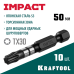 Ударные биты Impact TX30, 50 мм, 10 шт. KRAFTOOL 26195-30-50-S10
