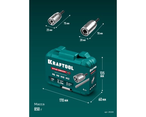 Набор ударных шпильковертов STUD DRIVER, 4 шт, М6, М8, М10, М12 KRAFTOOL 26199