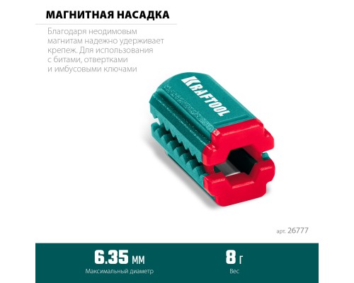Магнитный держатель для крепежа MAGNETIZER KRAFTOOL 26777