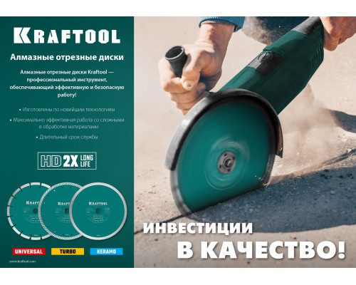 Алмазный диск LASER-UNIVERSAL 150 мм (22.2 мм, 10х2.4мм) KRAFTOOL 36680-150 Алмазный диск LASER-UNIVERSAL 150 мм (22.2 мм, 10х2.4мм) KRAFTOOL 36680-150
