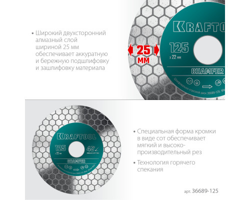 Шлифовально-отрезной алмазный диск CHAMFER 125 мм (22.2 мм, 25х1.6 мм) KRAFTOOL 36689-125 Шлифовально-отрезной алмазный диск CHAMFER 125 мм (22.2 мм, 25х1.6 мм) KRAFTOOL 36689-125