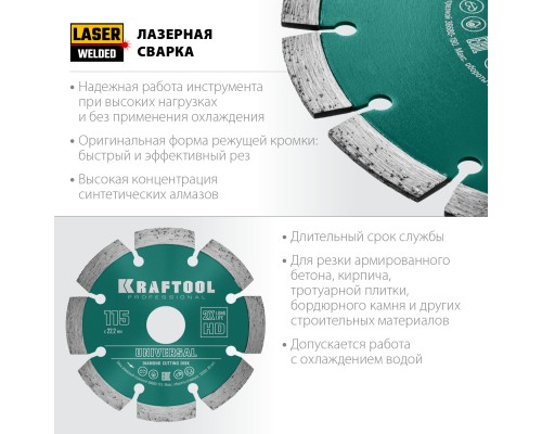 Алмазный диск LASER-UNIVERSAL 115 мм (22.2 мм, 10х2.2мм) KRAFTOOL 36680-115