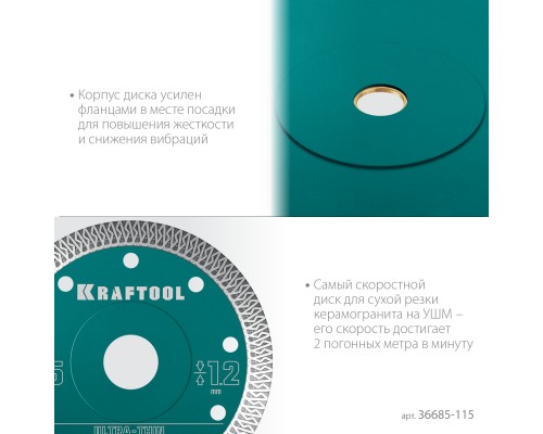 Ультратонкий алмазный диск ULTRA-THIN 115х1.2 мм KRAFTOOL 36685-115