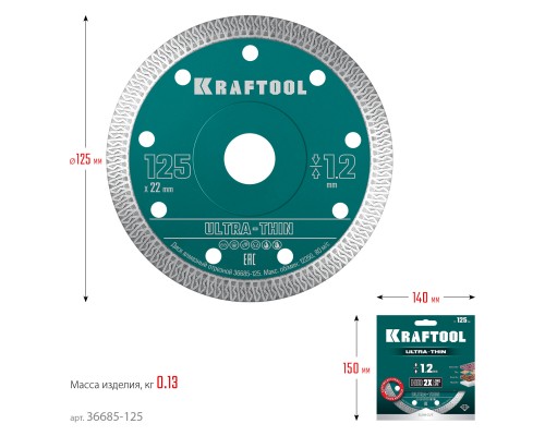 Ультратонкий алмазный диск ULTRA-THIN 125х1.2 мм KRAFTOOL 36685-125