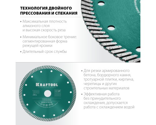 Сегментированный алмазный диск Turbo, 180 мм (22.2 мм, 10x2.6 мм) KRAFTOOL 36682-180