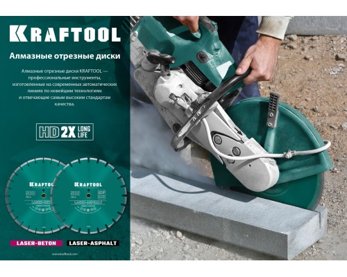 Алмазный диск LASER-BETON 450 мм (25.4/20 мм, 10х4.0 мм) KRAFTOOL 36686-450