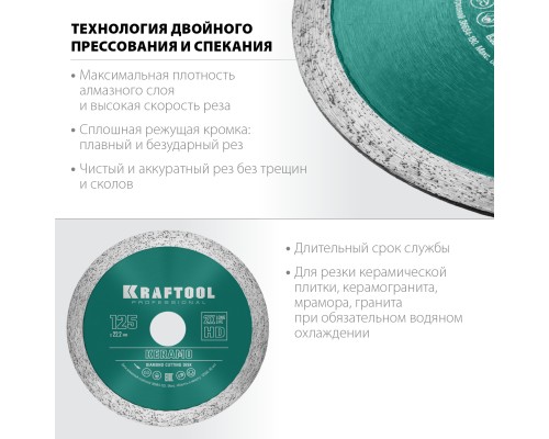 Сплошной алмазный диск KERAMO, 125 мм (22.2 мм, 10x1.6 мм) KRAFTOOL 36684-125
