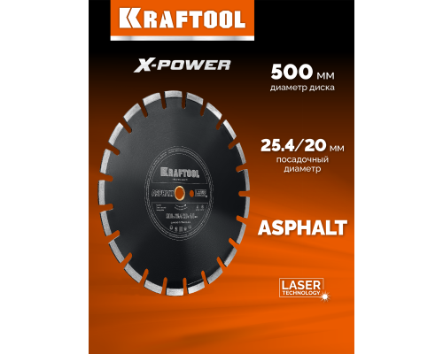 Алмазный диск ASPHALT 500 мм (25.4/20 мм, 12х4.0 мм) KRAFTOOL 36687-500_z01