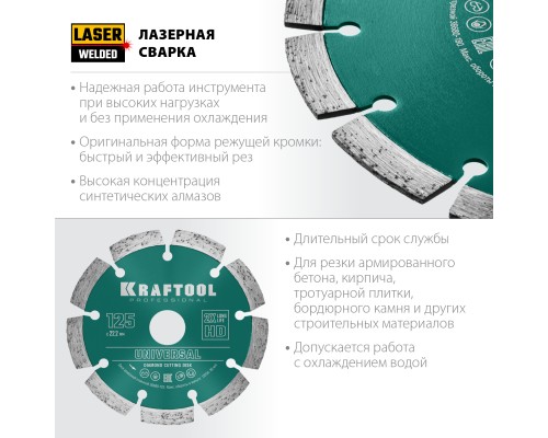 Алмазный диск LASER-UNIVERSAL 125 мм (22.2 мм, 10х2.4мм) KRAFTOOL 36680-125