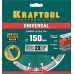 Алмазный диск LASER-UNIVERSAL 150 мм (22.2 мм, 10х2.4мм) KRAFTOOL 36680-150