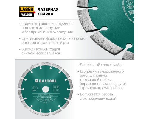 Алмазный диск LASER-UNIVERSAL 180 мм (22.2 мм, 10х2.6мм) KRAFTOOL 36680-180