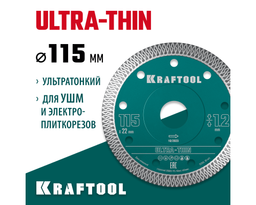 Ультратонкий алмазный диск ULTRA-THIN 115х1.2 мм KRAFTOOL 36685-115