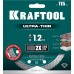 Ультратонкий алмазный диск ULTRA-THIN 115х1.2 мм KRAFTOOL 36685-115