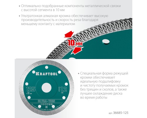 Ультратонкий алмазный диск ULTRA-THIN 125х1.2 мм KRAFTOOL 36685-125