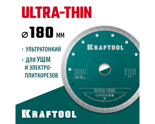 Ультратонкий алмазный диск ULTRA-THIN 180х1.6 мм KRAFTOOL 36685-180