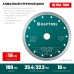 Ультратонкий алмазный диск ULTRA-THIN 180х1.6 мм KRAFTOOL 36685-180