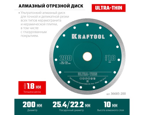 Ультратонкий алмазный диск ULTRA-THIN 200х1.8 мм KRAFTOOL 36685-200