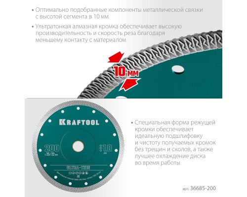 Ультратонкий алмазный диск ULTRA-THIN 200х1.8 мм KRAFTOOL 36685-200