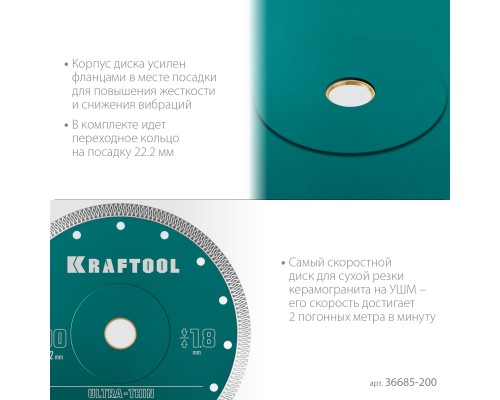 Ультратонкий алмазный диск ULTRA-THIN 200х1.8 мм KRAFTOOL 36685-200