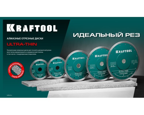 Ультратонкий алмазный диск ULTRA-THIN 200х1.8 мм KRAFTOOL 36685-200