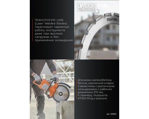 Алмазное кольцо для кольцерезов 370 мм RING-370 KRAFTOOL 36690