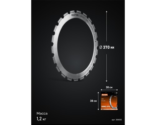 Алмазное кольцо для кольцерезов 370 мм RING-370 KRAFTOOL 36690