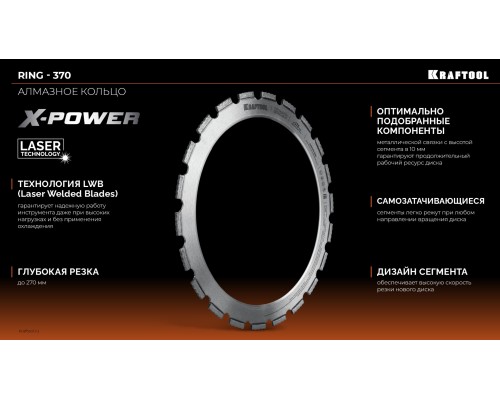 Алмазное кольцо для кольцерезов 370 мм RING-370 KRAFTOOL 36690