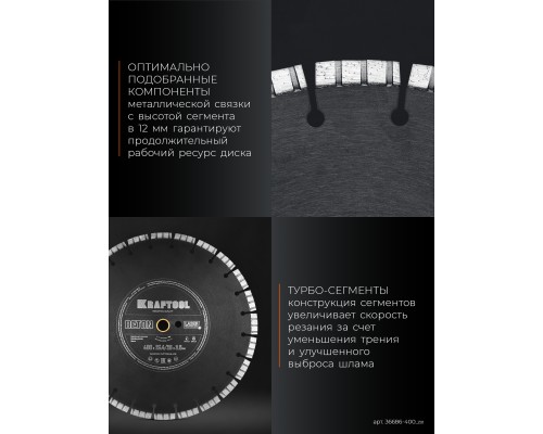 Алмазный диск BETON 400 мм (25.4/20 мм, 12х3.6 мм) KRAFTOOL 36686-400_z01