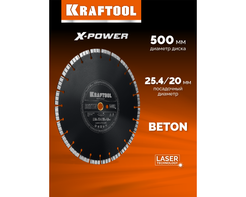 Алмазный диск BETON 500 мм (25.4/20 мм, 12х4.0 мм) KRAFTOOL 36686-500_z01