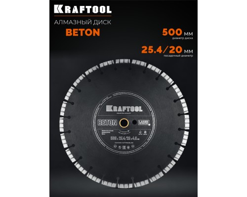 Алмазный диск BETON 500 мм (25.4/20 мм, 12х4.0 мм) KRAFTOOL 36686-500_z01